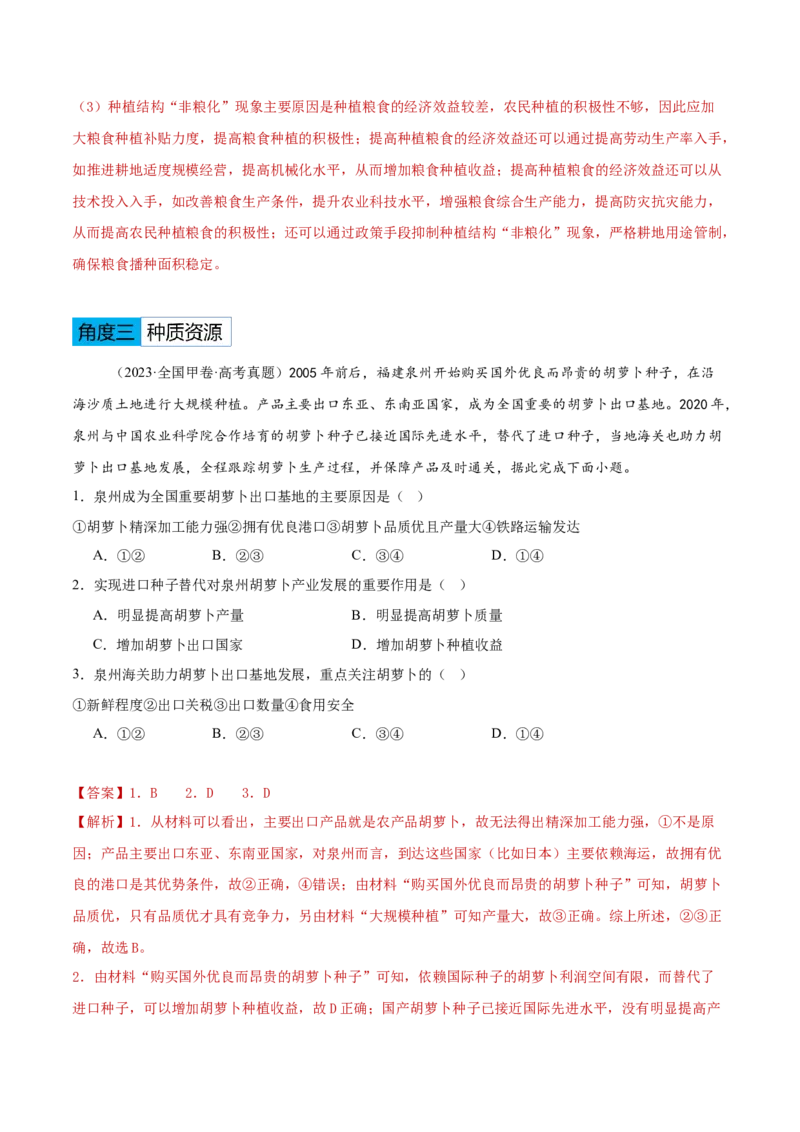 专题08农业生产与粮食安全（解析版）_2025年新高考资料_二轮复习_2025年高三地理高考二轮复习专项提升（新高考通用）3405802_重点&middot;难点&middot;热点专练（分地区）_黑吉辽专用