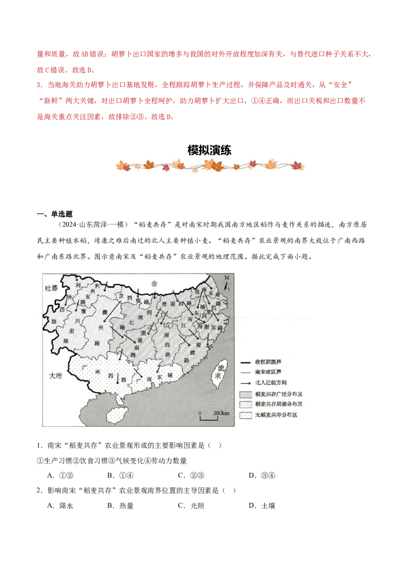 专题08农业生产与粮食安全（解析版）_2025年新高考资料_二轮复习_2025年高三地理高考二轮复习专项提升（新高考通用）3405802_重点&middot;难点&middot;热点专练（分地区）_黑吉辽专用