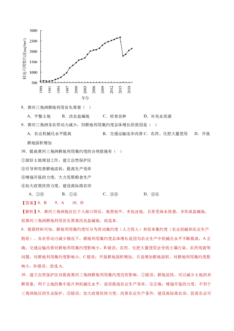 专题08农业生产与粮食安全（解析版）_2025年新高考资料_二轮复习_2025年高三地理高考二轮复习专项提升（新高考通用）3405802_重点&middot;难点&middot;热点专练（分地区）_黑吉辽专用