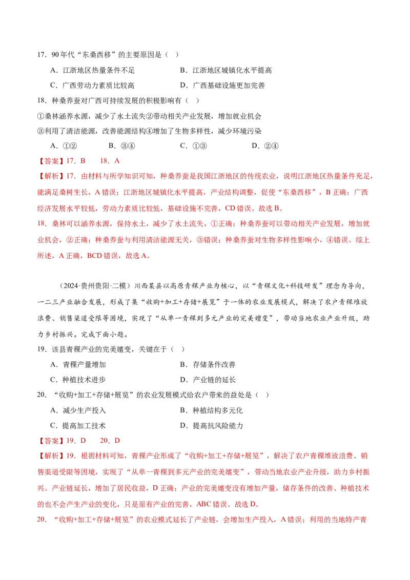 专题08农业生产与粮食安全（解析版）_2025年新高考资料_二轮复习_2025年高三地理高考二轮复习专项提升（新高考通用）3405802_重点&middot;难点&middot;热点专练（分地区）_黑吉辽专用