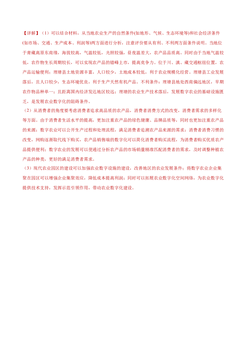 专题08农业生产与粮食安全（解析版）_2025年新高考资料_二轮复习_2025年高三地理高考二轮复习专项提升（新高考通用）3405802_重点&middot;难点&middot;热点专练（分地区）_黑吉辽专用