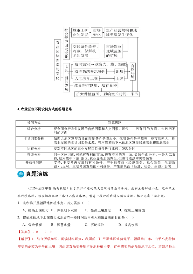 专题08农业生产与粮食安全（解析版）_2025年新高考资料_二轮复习_2025年高三地理高考二轮复习专项提升（新高考通用）3405802_重点&middot;难点&middot;热点专练（分地区）_黑吉辽专用