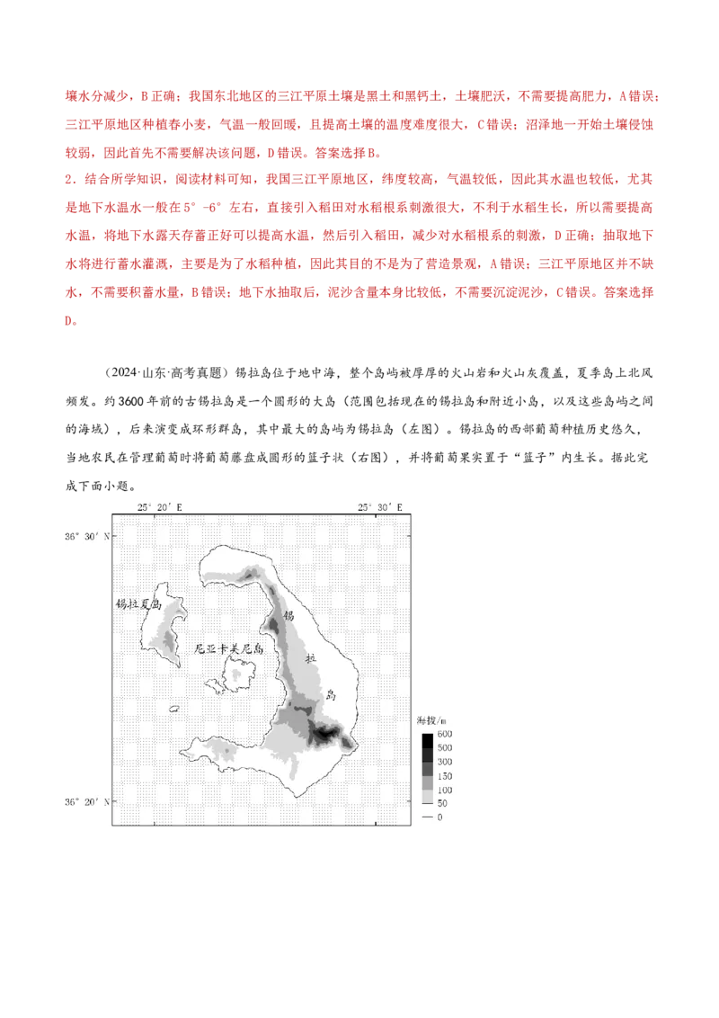 专题08农业生产与粮食安全（解析版）_2025年新高考资料_二轮复习_2025年高三地理高考二轮复习专项提升（新高考通用）3405802_重点&middot;难点&middot;热点专练（分地区）_黑吉辽专用
