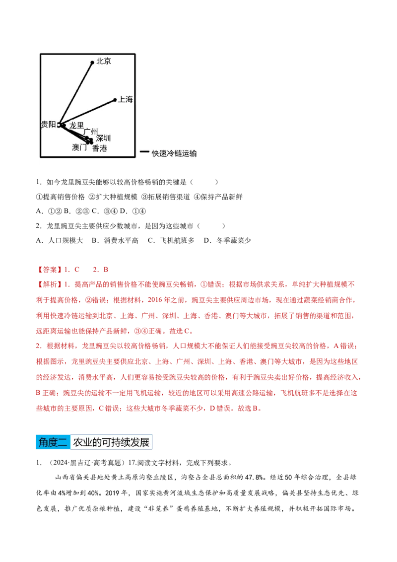 专题08农业生产与粮食安全（解析版）_2025年新高考资料_二轮复习_2025年高三地理高考二轮复习专项提升（新高考通用）3405802_重点&middot;难点&middot;热点专练（分地区）_黑吉辽专用