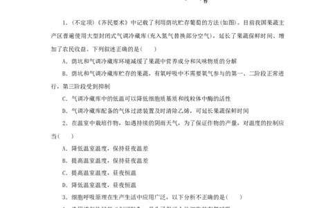 2023版新教材高考生物微专题小练习专练23细胞呼吸原理的应用202208091188_通用版（老高考）复习资料_2023年复习资料_一轮复习_2023届高考生物一轮微专题100练