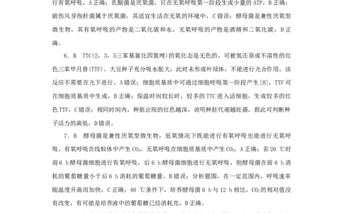 2023版新教材高考生物微专题小练习专练23细胞呼吸原理的应用202208091188_通用版（老高考）复习资料_2023年复习资料_一轮复习_2023届高考生物一轮微专题100练