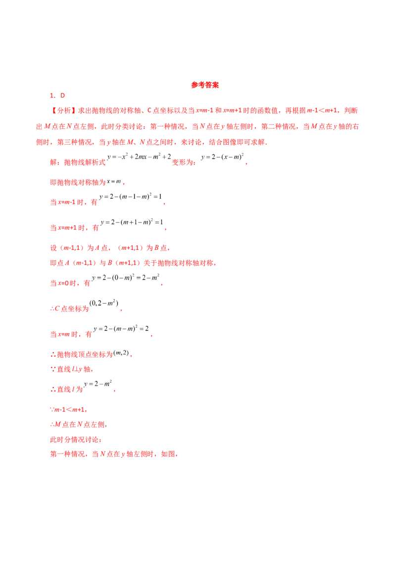 专题22.41二次函数（全章直通中考）（培优练）-（人教版）_初中数学_九年级数学上册（人教版）_专题突破练习-V4_2024版