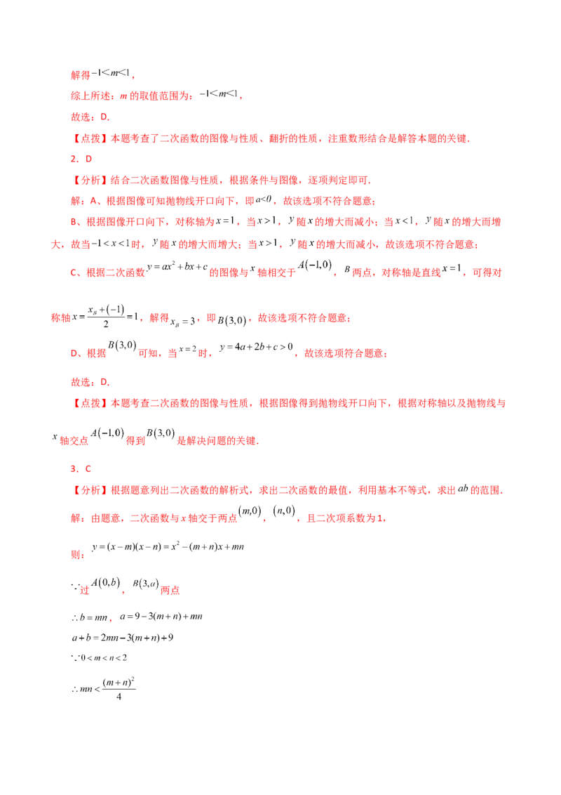 专题22.41二次函数（全章直通中考）（培优练）-（人教版）_初中数学_九年级数学上册（人教版）_专题突破练习-V4_2024版