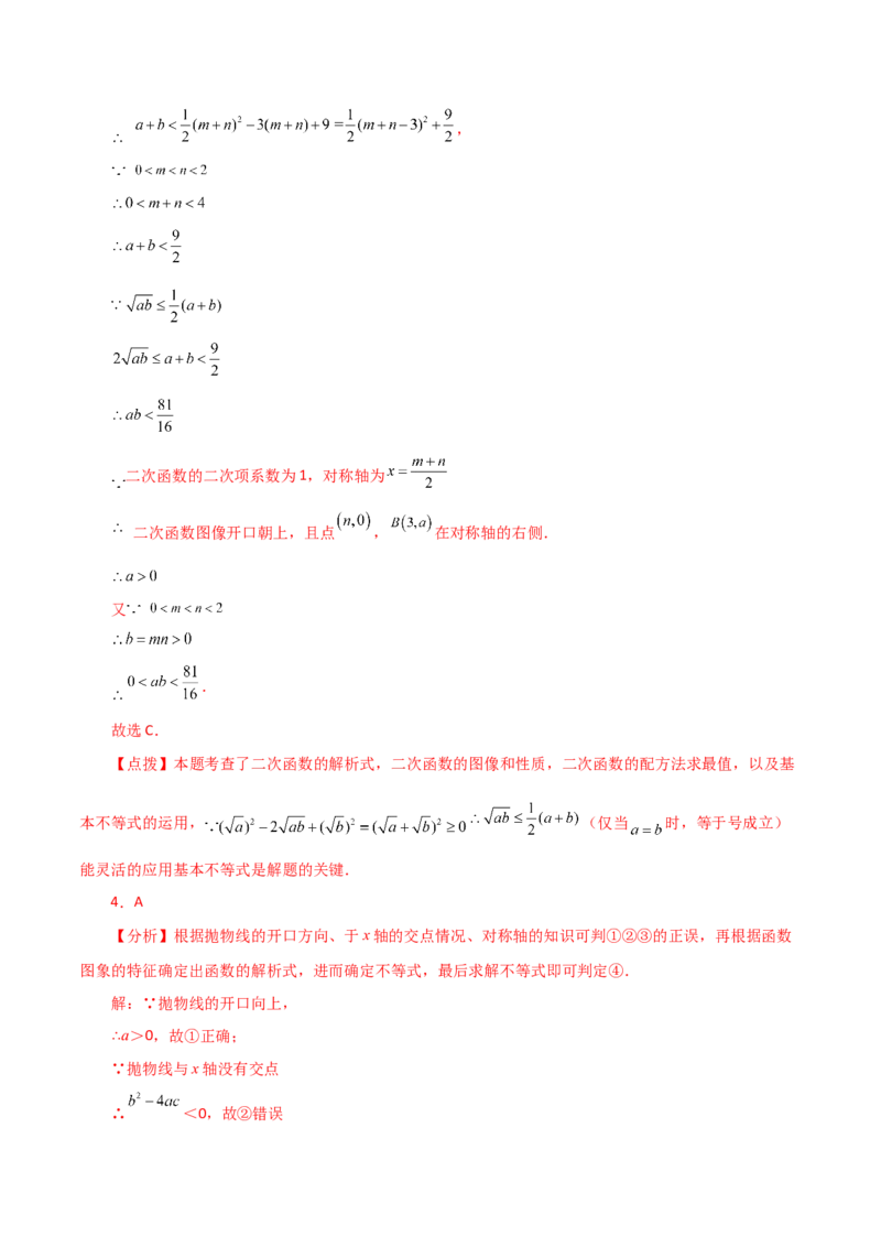 专题22.41二次函数（全章直通中考）（培优练）-（人教版）_初中数学_九年级数学上册（人教版）_专题突破练习-V4_2024版