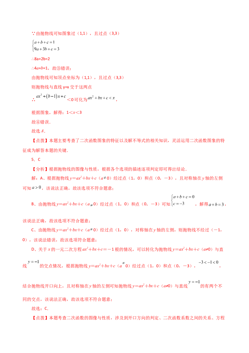 专题22.41二次函数（全章直通中考）（培优练）-（人教版）_初中数学_九年级数学上册（人教版）_专题突破练习-V4_2024版