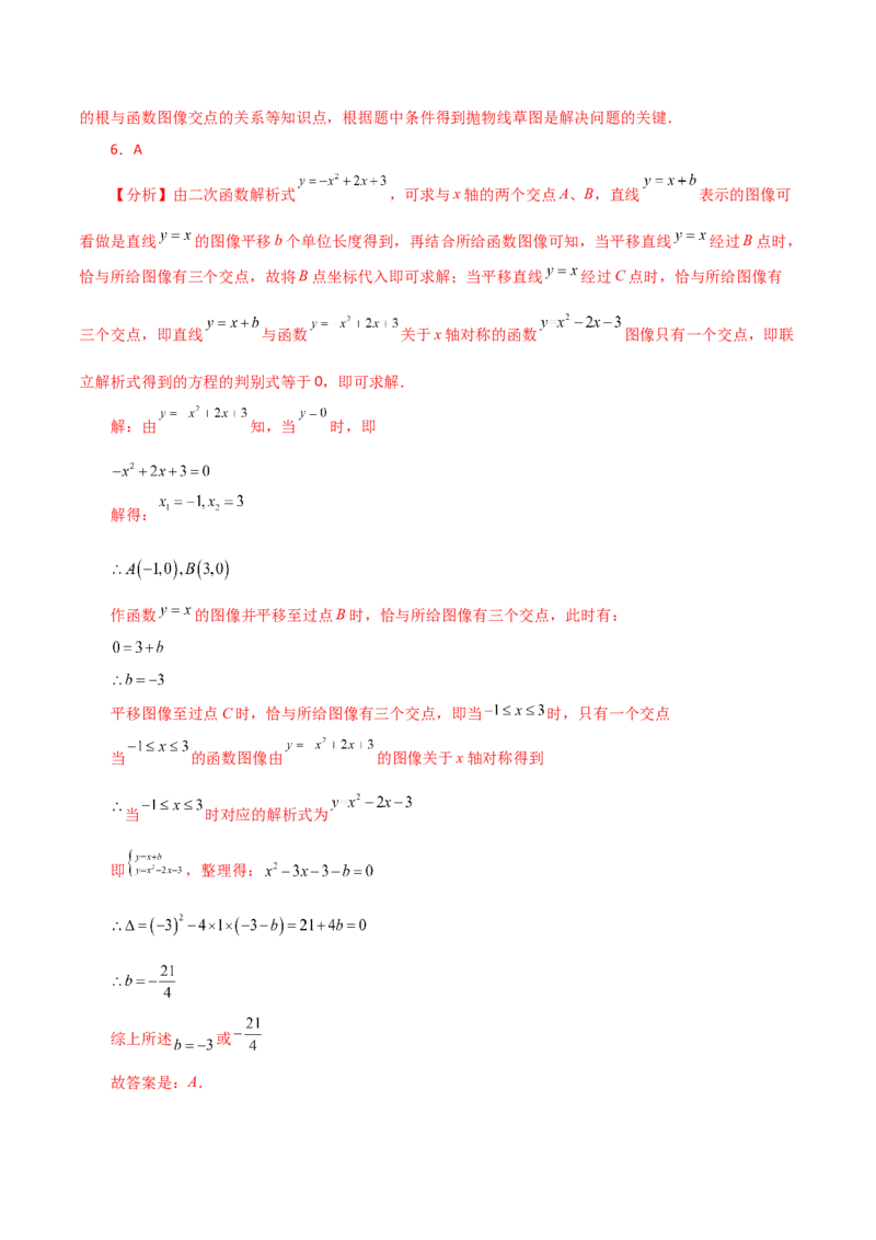 专题22.41二次函数（全章直通中考）（培优练）-（人教版）_初中数学_九年级数学上册（人教版）_专题突破练习-V4_2024版