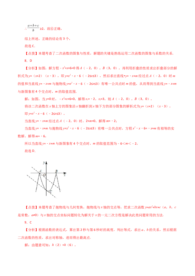 专题22.41二次函数（全章直通中考）（培优练）-（人教版）_初中数学_九年级数学上册（人教版）_专题突破练习-V4_2024版