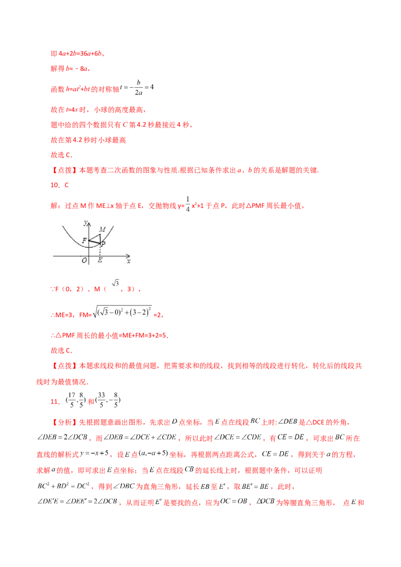 专题22.41二次函数（全章直通中考）（培优练）-（人教版）_初中数学_九年级数学上册（人教版）_专题突破练习-V4_2024版