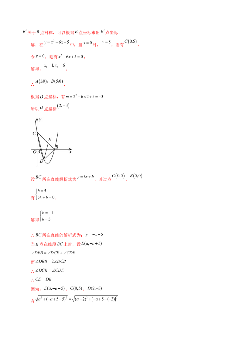 专题22.41二次函数（全章直通中考）（培优练）-（人教版）_初中数学_九年级数学上册（人教版）_专题突破练习-V4_2024版
