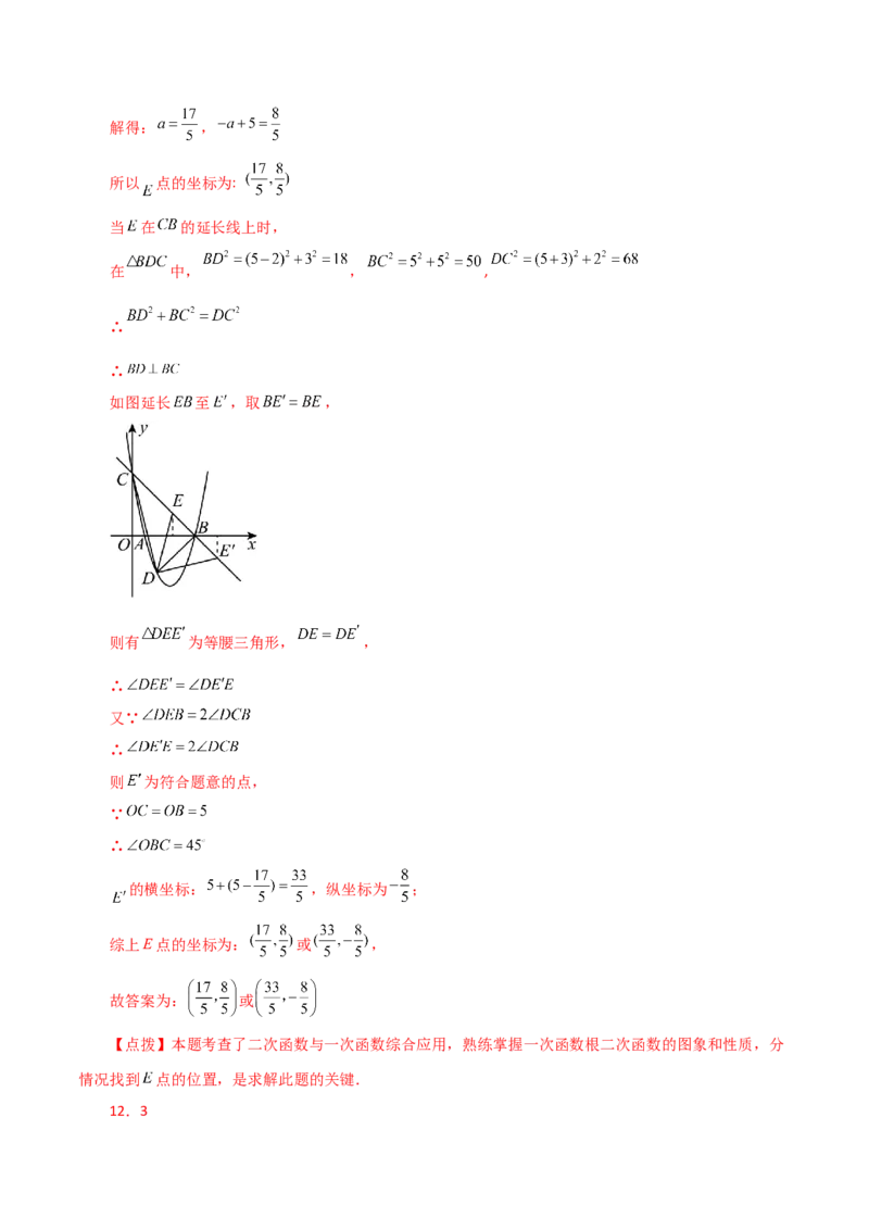 专题22.41二次函数（全章直通中考）（培优练）-（人教版）_初中数学_九年级数学上册（人教版）_专题突破练习-V4_2024版