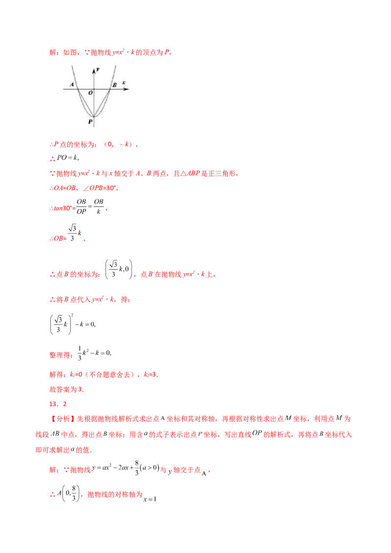 专题22.41二次函数（全章直通中考）（培优练）-（人教版）_初中数学_九年级数学上册（人教版）_专题突破练习-V4_2024版