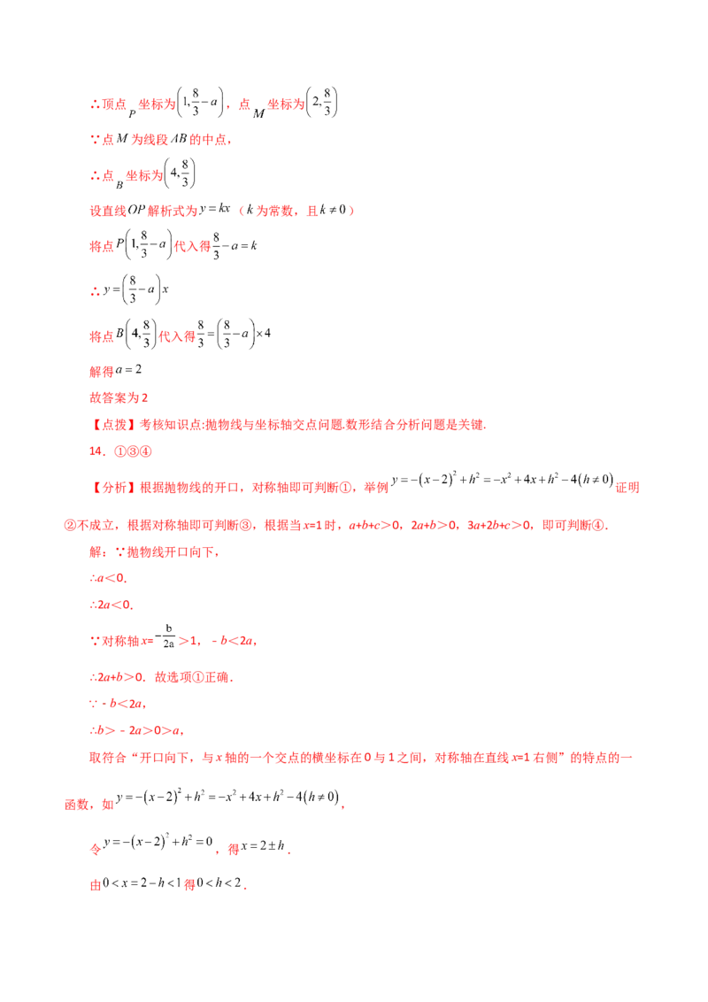 专题22.41二次函数（全章直通中考）（培优练）-（人教版）_初中数学_九年级数学上册（人教版）_专题突破练习-V4_2024版