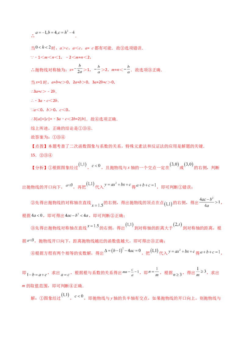 专题22.41二次函数（全章直通中考）（培优练）-（人教版）_初中数学_九年级数学上册（人教版）_专题突破练习-V4_2024版