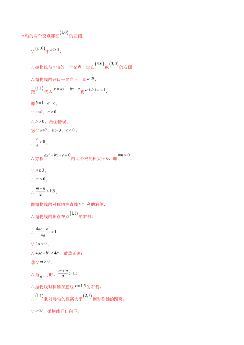专题22.41二次函数（全章直通中考）（培优练）-（人教版）_初中数学_九年级数学上册（人教版）_专题突破练习-V4_2024版