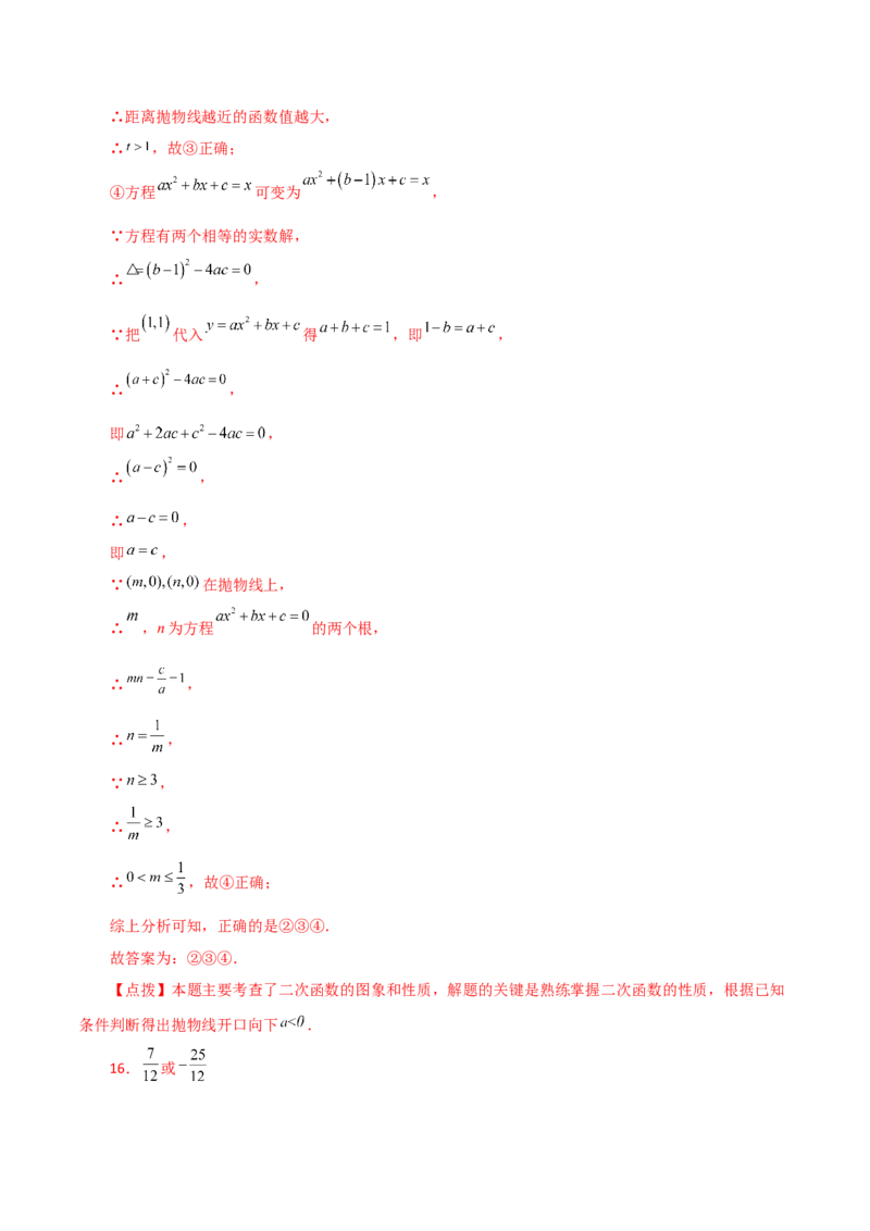 专题22.41二次函数（全章直通中考）（培优练）-（人教版）_初中数学_九年级数学上册（人教版）_专题突破练习-V4_2024版