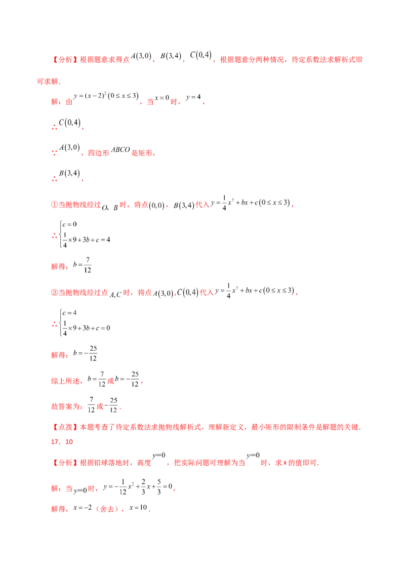 专题22.41二次函数（全章直通中考）（培优练）-（人教版）_初中数学_九年级数学上册（人教版）_专题突破练习-V4_2024版