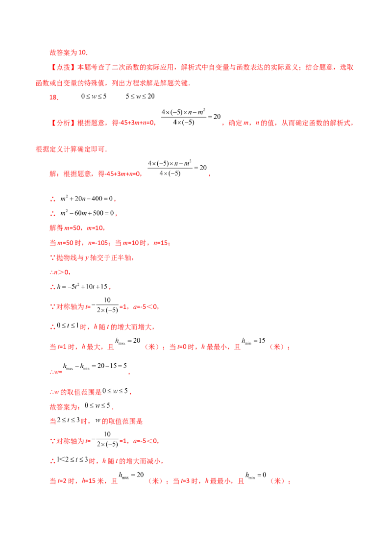 专题22.41二次函数（全章直通中考）（培优练）-（人教版）_初中数学_九年级数学上册（人教版）_专题突破练习-V4_2024版