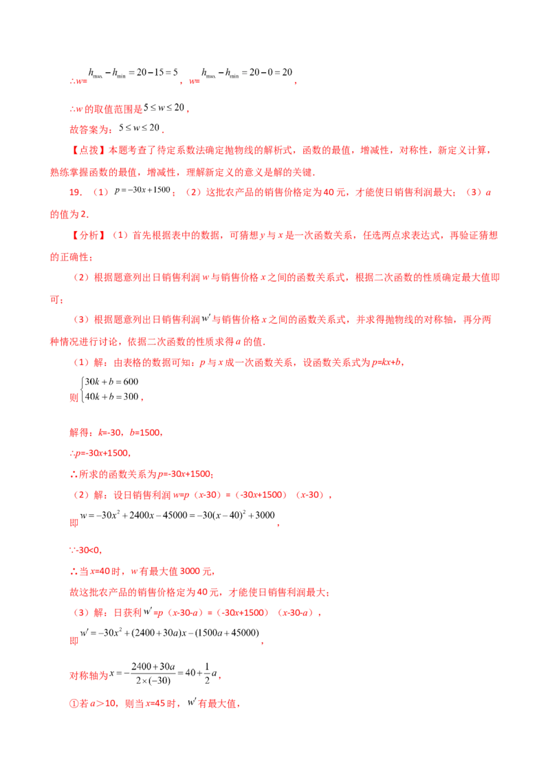 专题22.41二次函数（全章直通中考）（培优练）-（人教版）_初中数学_九年级数学上册（人教版）_专题突破练习-V4_2024版