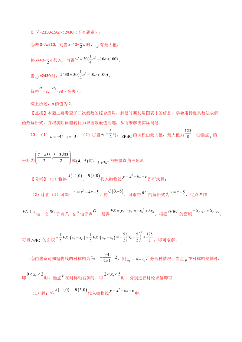 专题22.41二次函数（全章直通中考）（培优练）-（人教版）_初中数学_九年级数学上册（人教版）_专题突破练习-V4_2024版