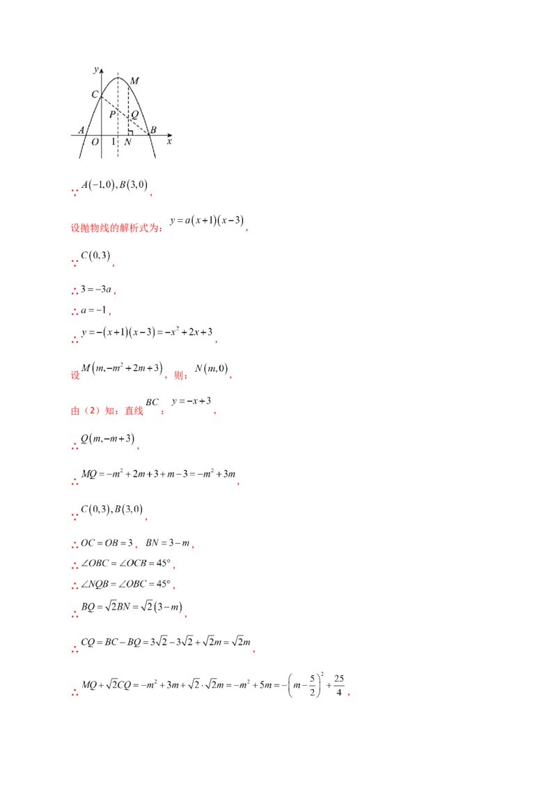 专题22.41二次函数（全章直通中考）（培优练）-（人教版）_初中数学_九年级数学上册（人教版）_专题突破练习-V4_2024版