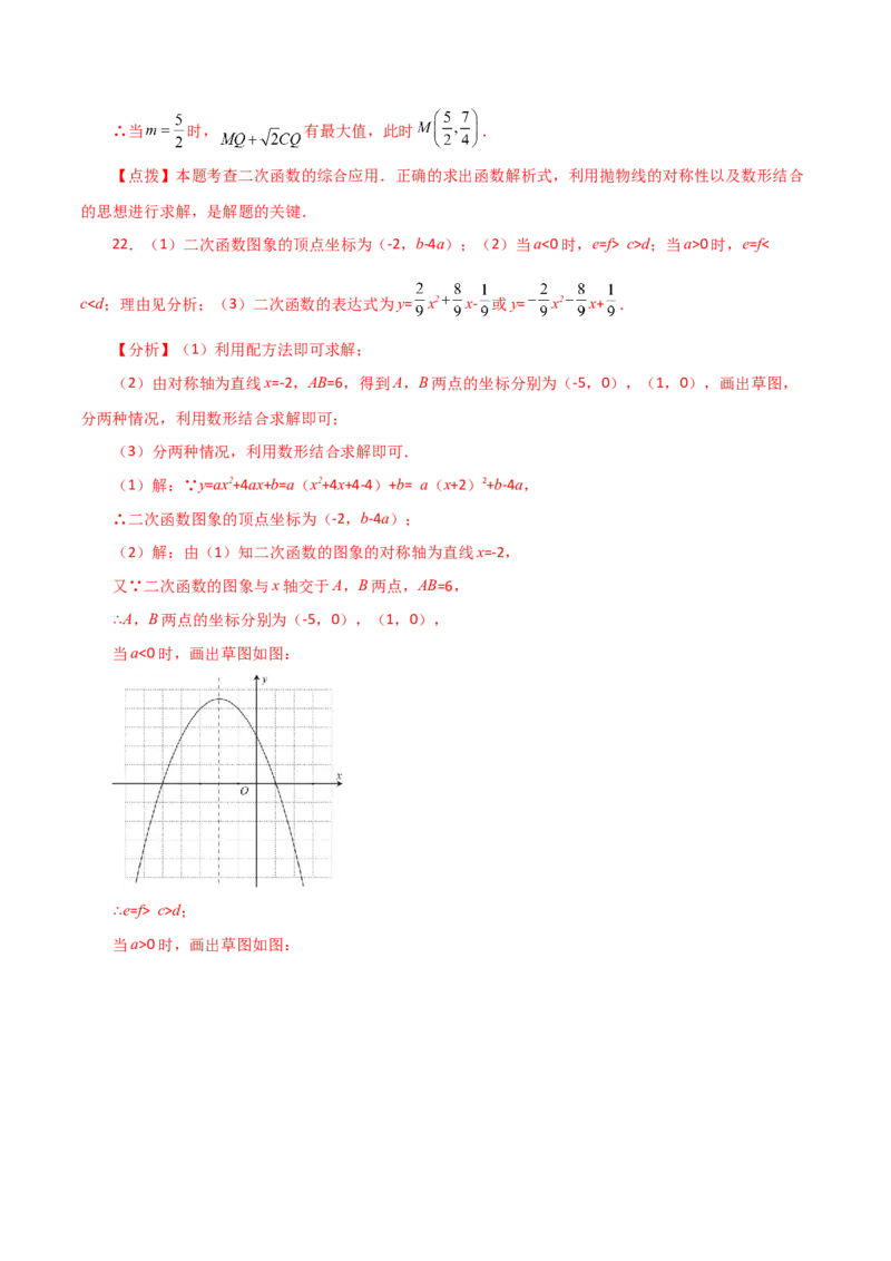 专题22.41二次函数（全章直通中考）（培优练）-（人教版）_初中数学_九年级数学上册（人教版）_专题突破练习-V4_2024版