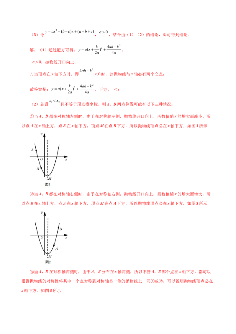 专题22.41二次函数（全章直通中考）（培优练）-（人教版）_初中数学_九年级数学上册（人教版）_专题突破练习-V4_2024版