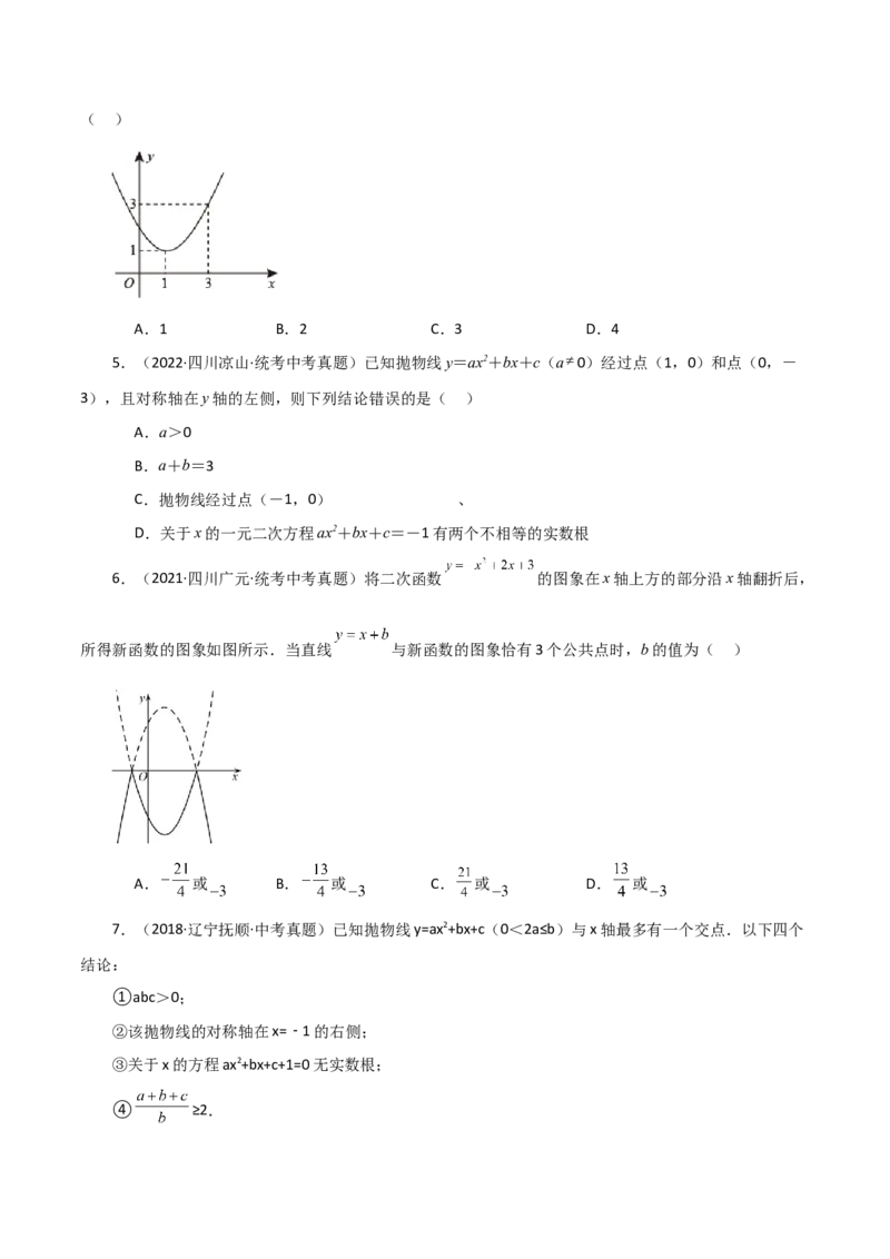 专题22.41二次函数（全章直通中考）（培优练）-（人教版）_初中数学_九年级数学上册（人教版）_专题突破练习-V4_2024版
