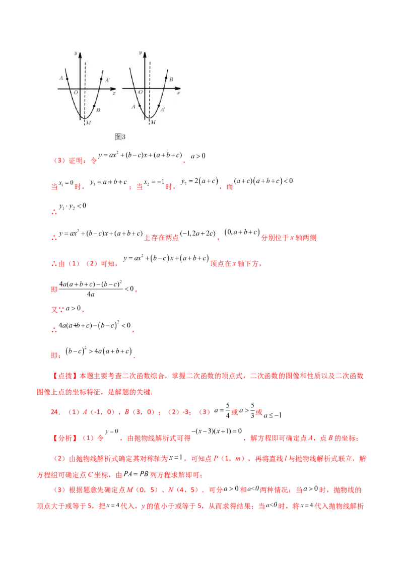 专题22.41二次函数（全章直通中考）（培优练）-（人教版）_初中数学_九年级数学上册（人教版）_专题突破练习-V4_2024版