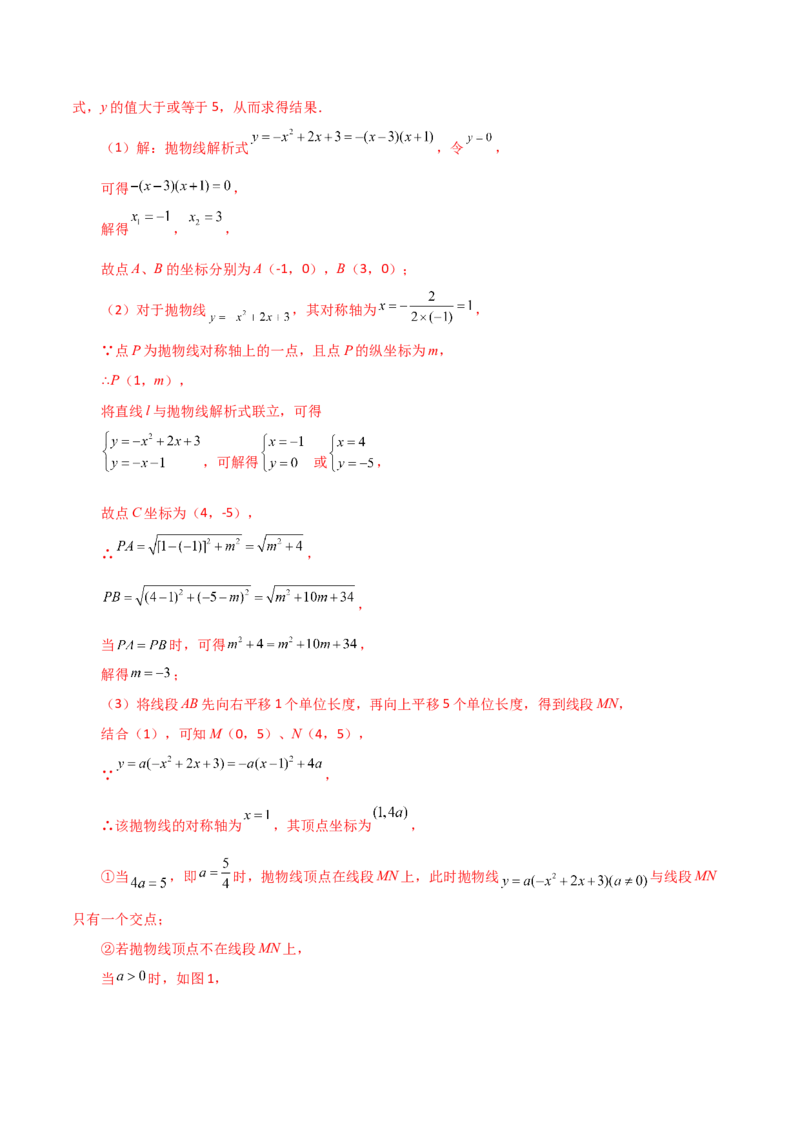 专题22.41二次函数（全章直通中考）（培优练）-（人教版）_初中数学_九年级数学上册（人教版）_专题突破练习-V4_2024版