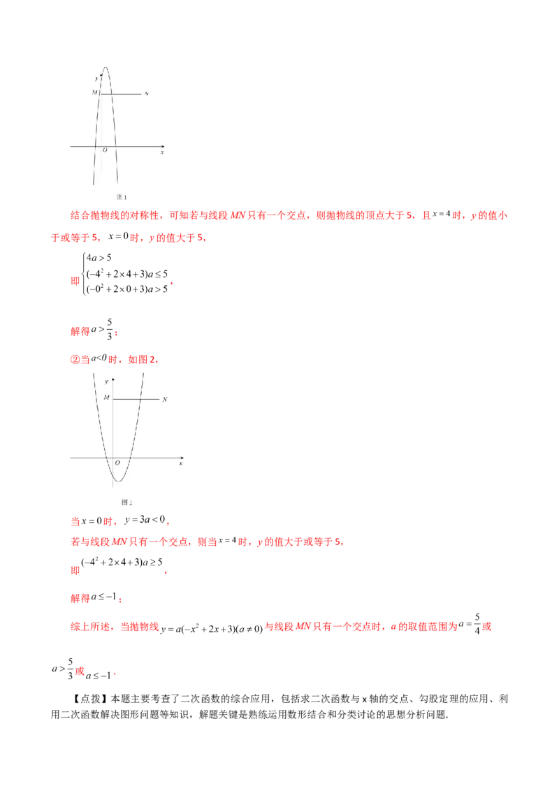 专题22.41二次函数（全章直通中考）（培优练）-（人教版）_初中数学_九年级数学上册（人教版）_专题突破练习-V4_2024版