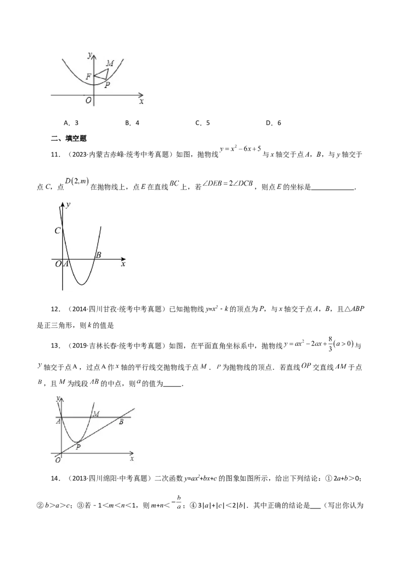 专题22.41二次函数（全章直通中考）（培优练）-（人教版）_初中数学_九年级数学上册（人教版）_专题突破练习-V4_2024版