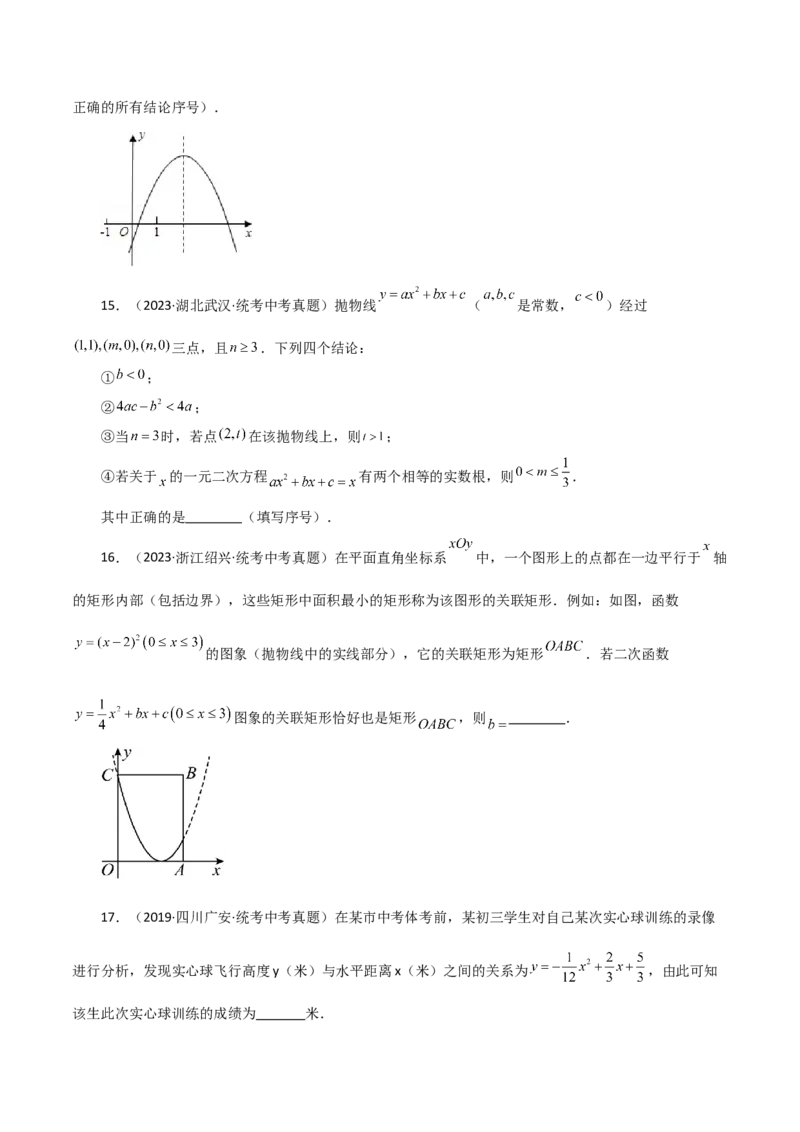 专题22.41二次函数（全章直通中考）（培优练）-（人教版）_初中数学_九年级数学上册（人教版）_专题突破练习-V4_2024版