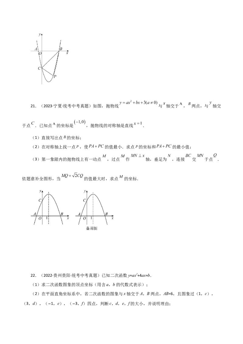 专题22.41二次函数（全章直通中考）（培优练）-（人教版）_初中数学_九年级数学上册（人教版）_专题突破练习-V4_2024版