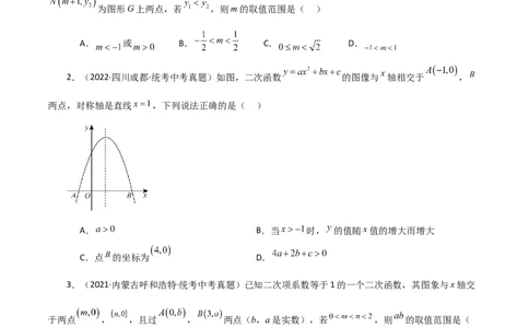 专题22.41二次函数（全章直通中考）（培优练）-（人教版）_初中数学_九年级数学上册（人教版）_专题突破练习-V4_2024版