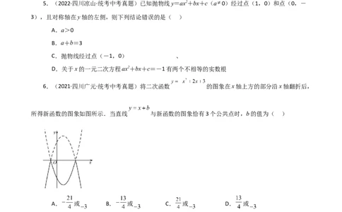 专题22.41二次函数（全章直通中考）（培优练）-（人教版）_初中数学_九年级数学上册（人教版）_专题突破练习-V4_2024版