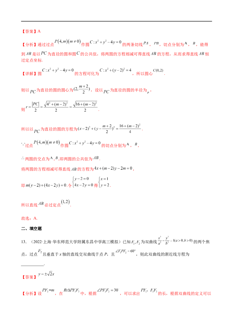 专题08平面解析几何（文理）-2023年高考数学一轮复习小题多维练（全国通用）（解析版）_02高考数学_通用版（老高考）复习资料_2023年复习资料_一轮复习