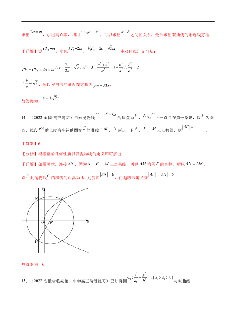 专题08平面解析几何（文理）-2023年高考数学一轮复习小题多维练（全国通用）（解析版）_02高考数学_通用版（老高考）复习资料_2023年复习资料_一轮复习