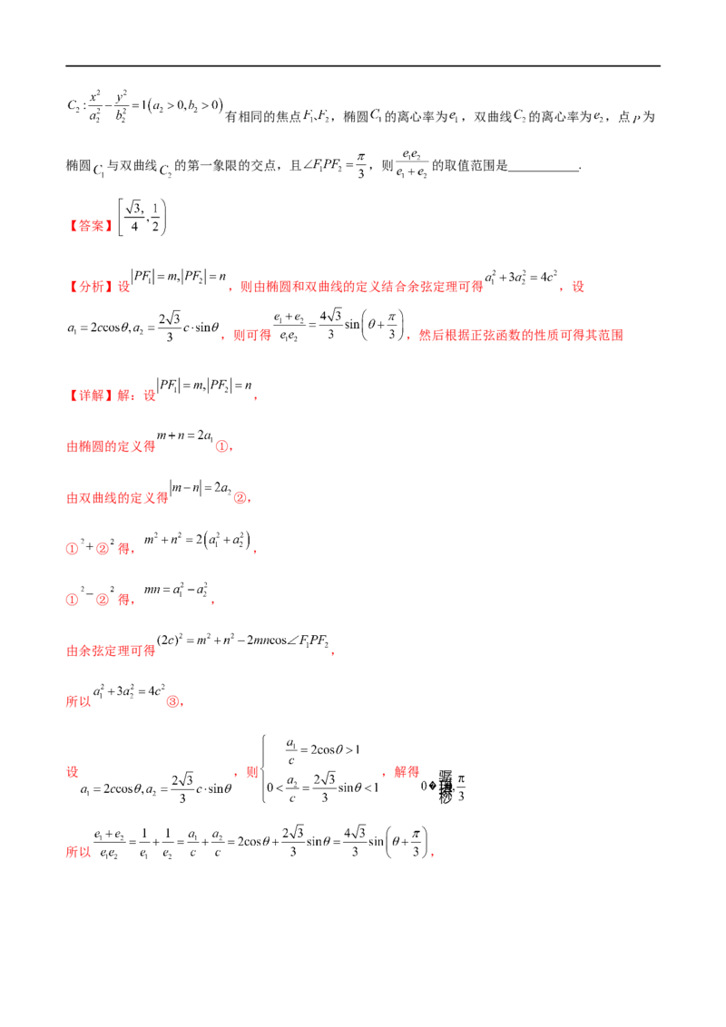 专题08平面解析几何（文理）-2023年高考数学一轮复习小题多维练（全国通用）（解析版）_02高考数学_通用版（老高考）复习资料_2023年复习资料_一轮复习