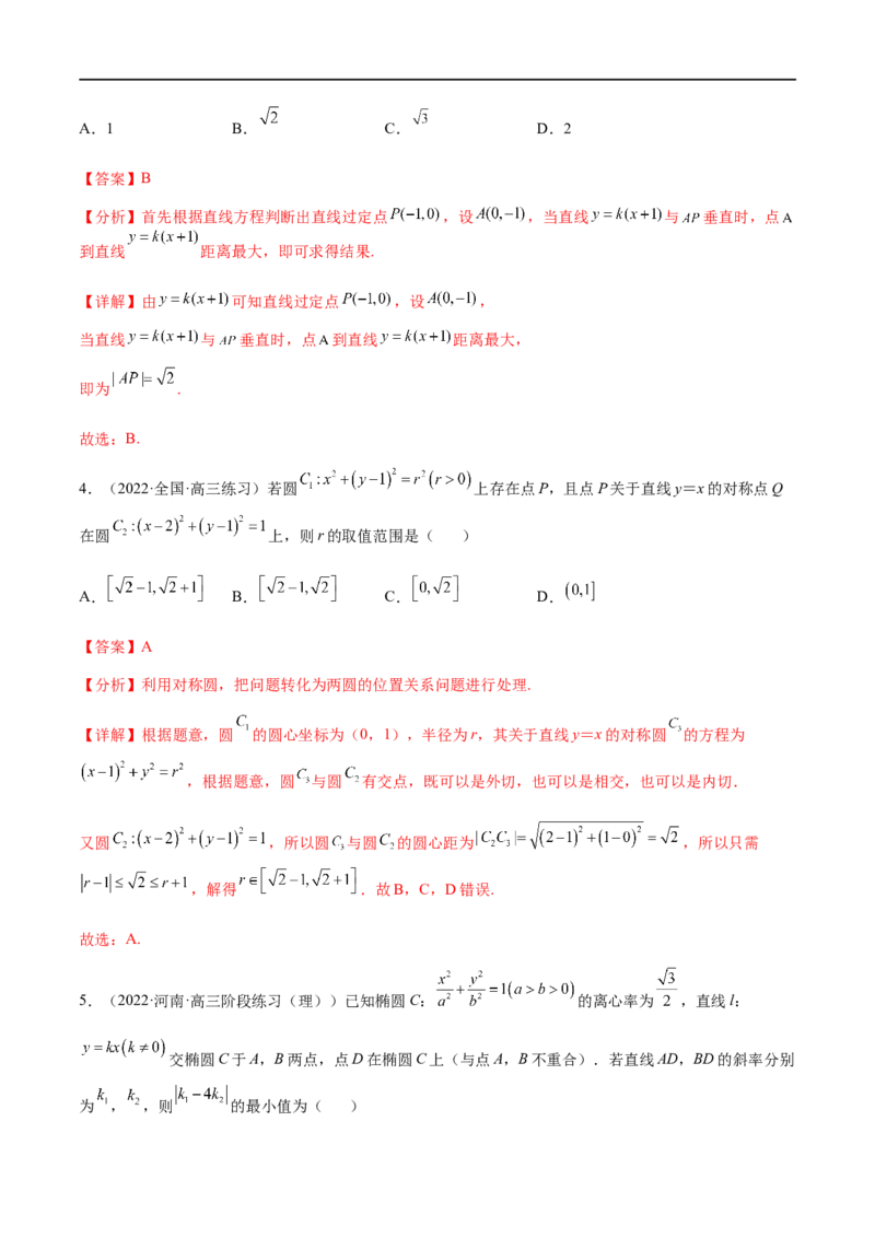 专题08平面解析几何（文理）-2023年高考数学一轮复习小题多维练（全国通用）（解析版）_02高考数学_通用版（老高考）复习资料_2023年复习资料_一轮复习