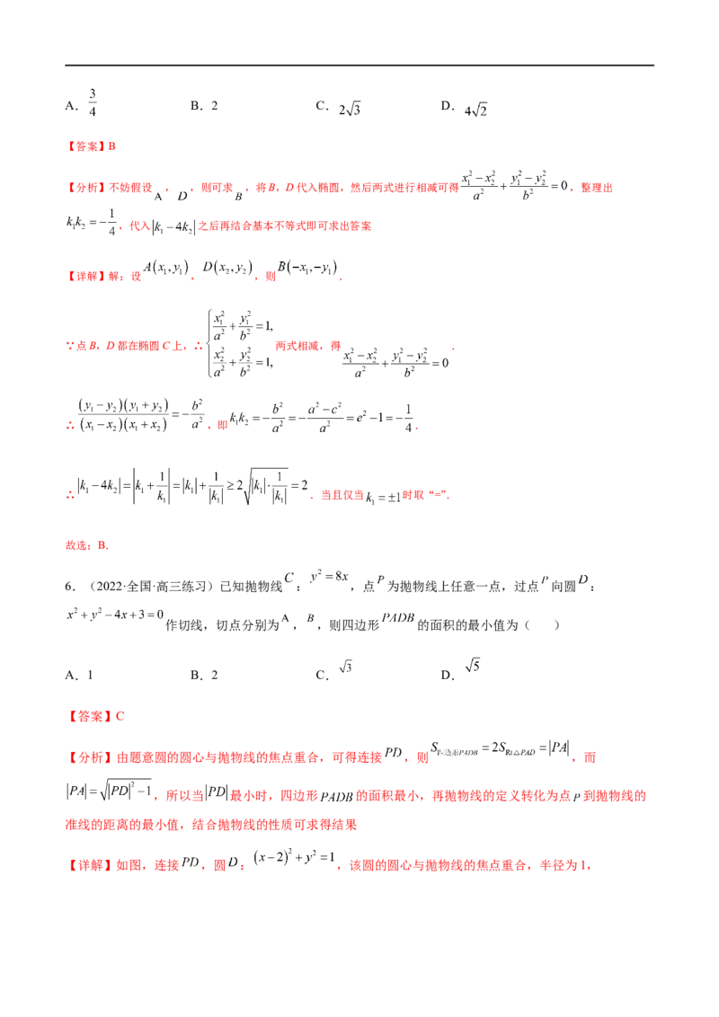专题08平面解析几何（文理）-2023年高考数学一轮复习小题多维练（全国通用）（解析版）_02高考数学_通用版（老高考）复习资料_2023年复习资料_一轮复习
