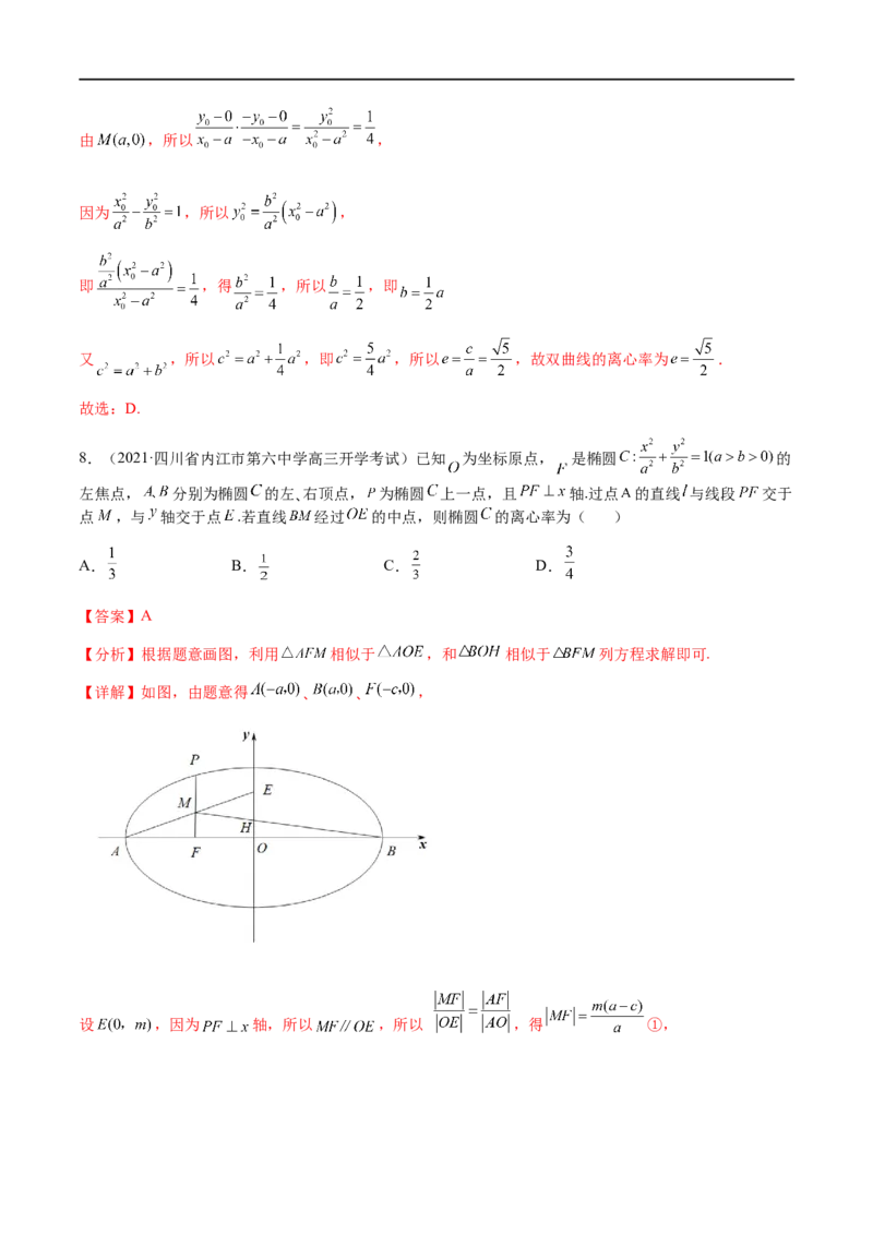 专题08平面解析几何（文理）-2023年高考数学一轮复习小题多维练（全国通用）（解析版）_02高考数学_通用版（老高考）复习资料_2023年复习资料_一轮复习