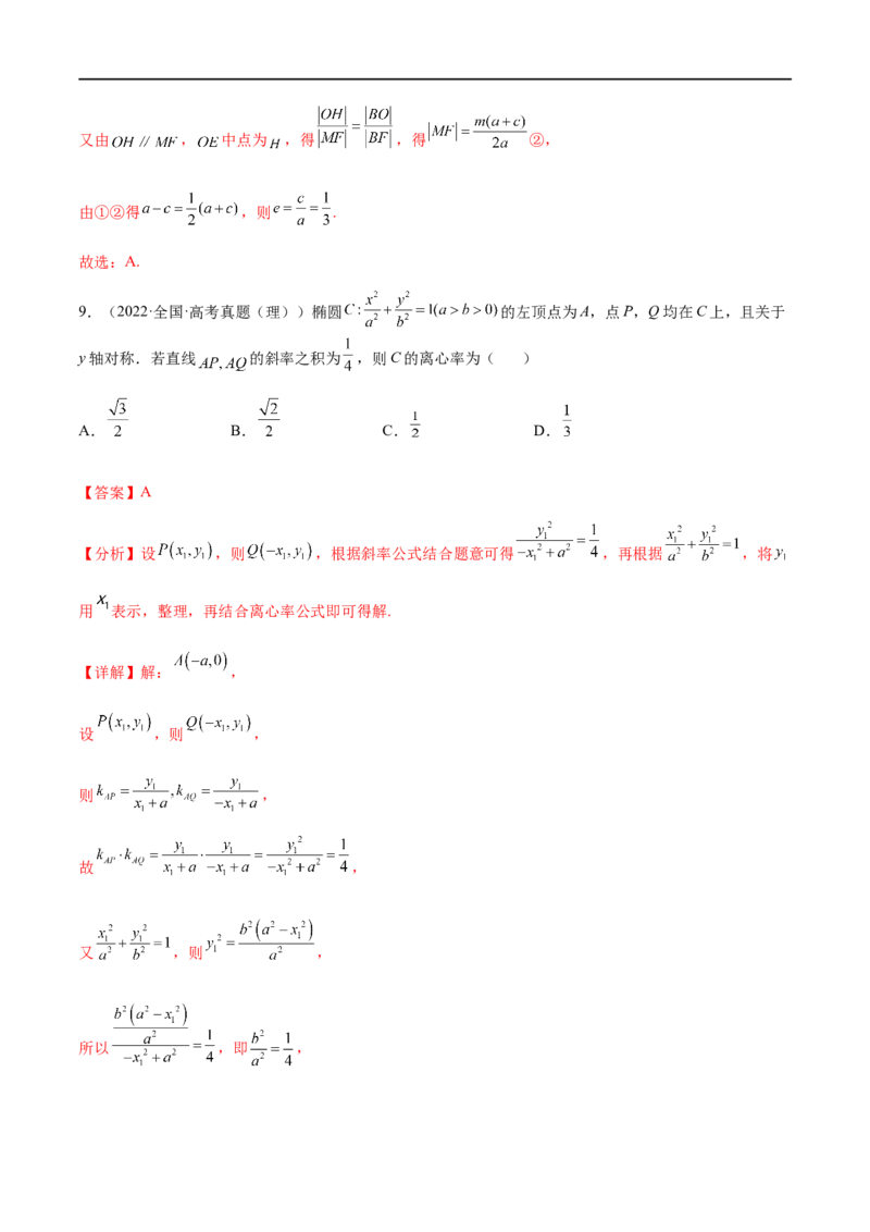 专题08平面解析几何（文理）-2023年高考数学一轮复习小题多维练（全国通用）（解析版）_02高考数学_通用版（老高考）复习资料_2023年复习资料_一轮复习