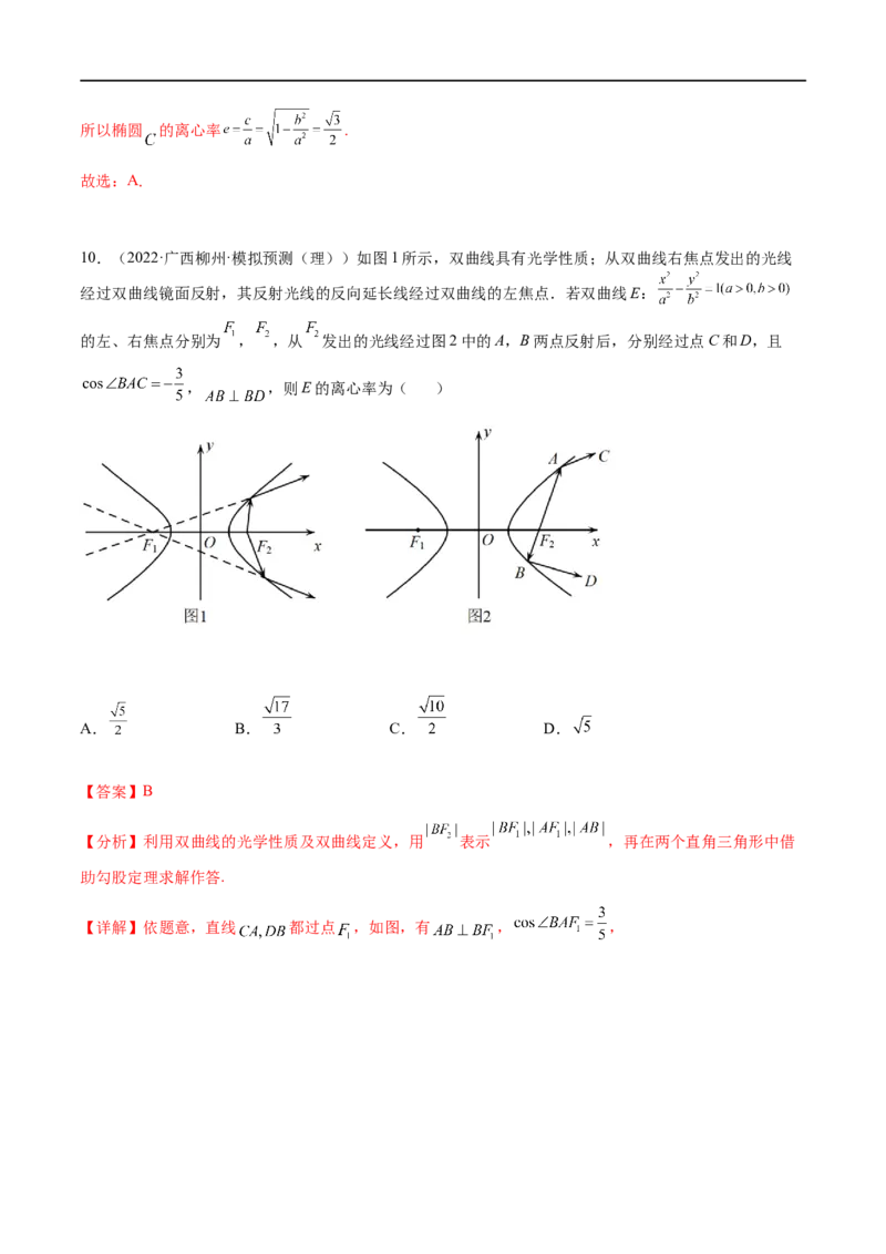 专题08平面解析几何（文理）-2023年高考数学一轮复习小题多维练（全国通用）（解析版）_02高考数学_通用版（老高考）复习资料_2023年复习资料_一轮复习