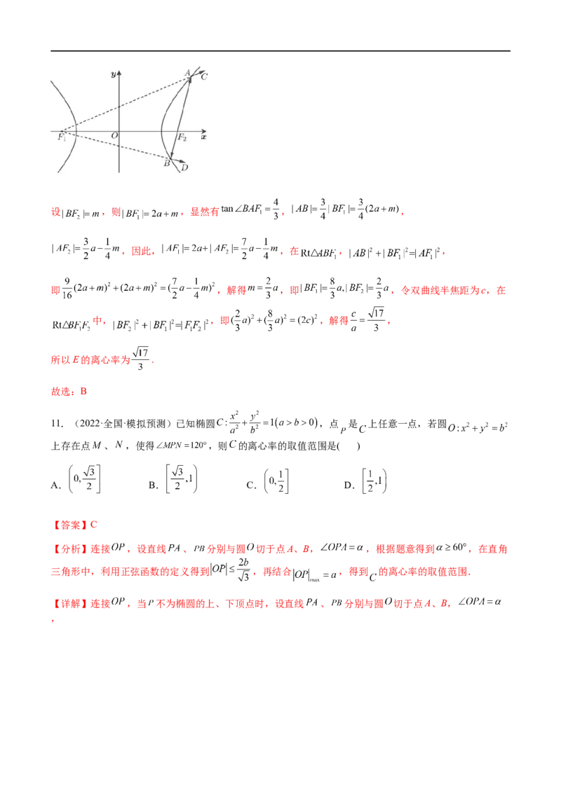 专题08平面解析几何（文理）-2023年高考数学一轮复习小题多维练（全国通用）（解析版）_02高考数学_通用版（老高考）复习资料_2023年复习资料_一轮复习