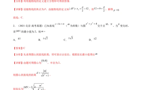 专题08平面解析几何（文理）-2023年高考数学一轮复习小题多维练（全国通用）（解析版）_02高考数学_通用版（老高考）复习资料_2023年复习资料_一轮复习